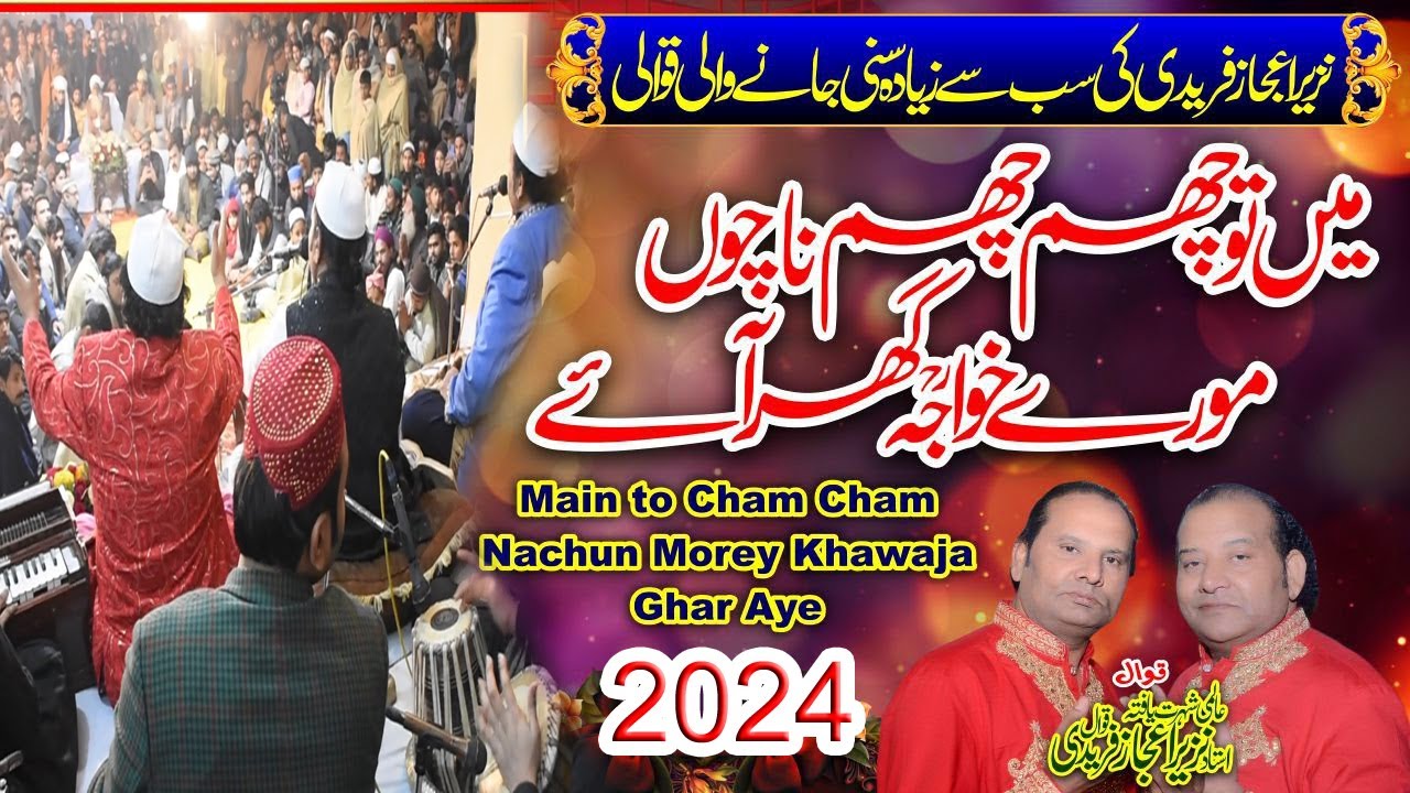 Main To Cham Cham Nachun | morey angna moinuddin aayo re (NAZIR EJAZ FARIDI QAWWAL) New Qawwali 2024