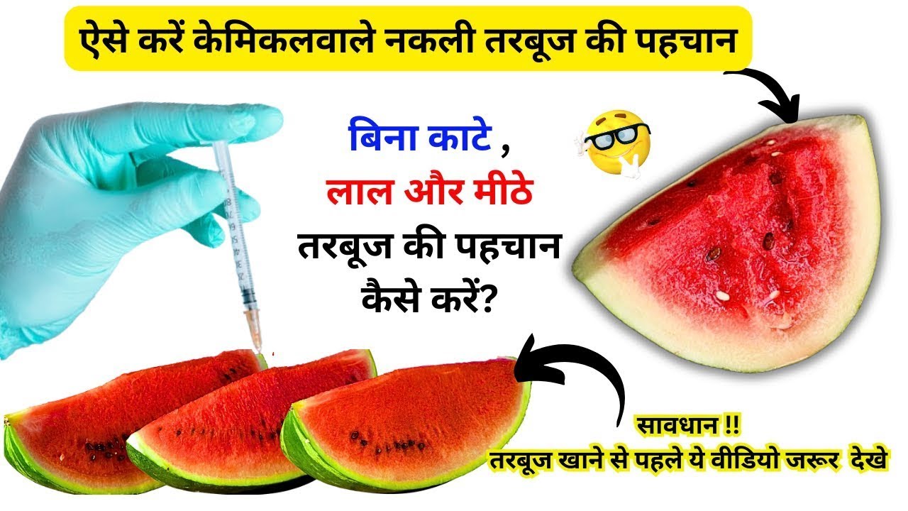 तरबूज मीठा है या नहीं,बिना काटे ऐसे करें तरबूज की पहचान how to choose best watermelon/ kitchen tips