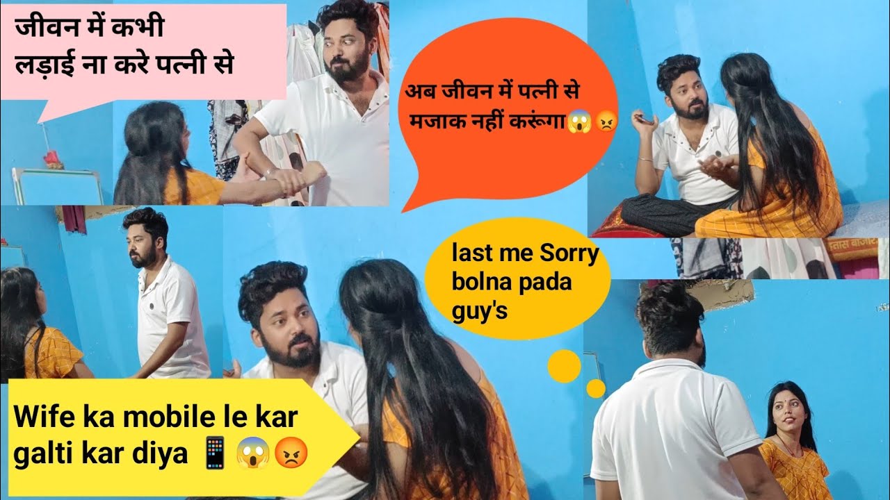 Wife Ka Mobile📱📱 Le Liya 😡 Aur Ho Gayi Badi Ladai 🔥 | #funny FunnyCouplePrank | Wife Angry Reaction