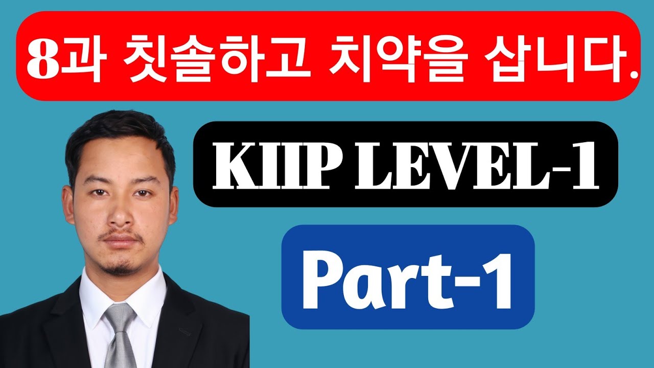 KIIP Level 1 Lesson 8 (Part-1) | 칫솔하고 치약을 삽니다 | Nepali Explanation | EPS & KIIP Students