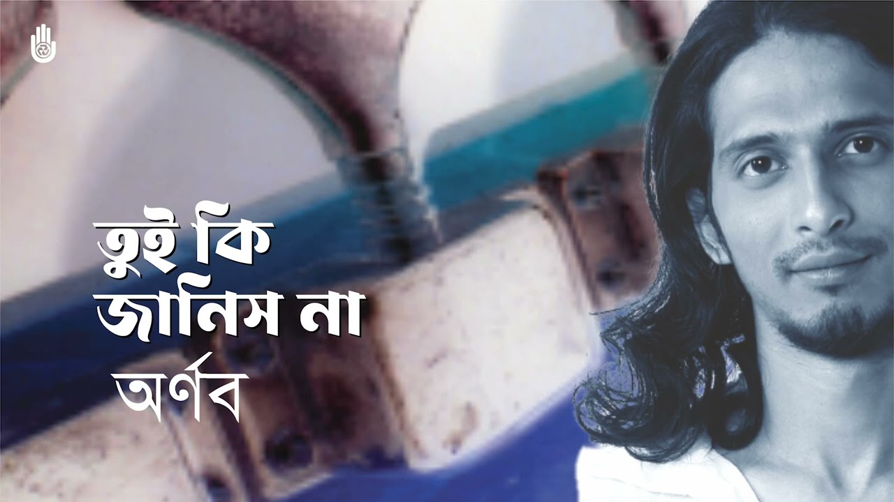 Tui ki janish na  তুই কি জানিস না  I  Shayan Chowdhury Arnob I Contemporary bengali song