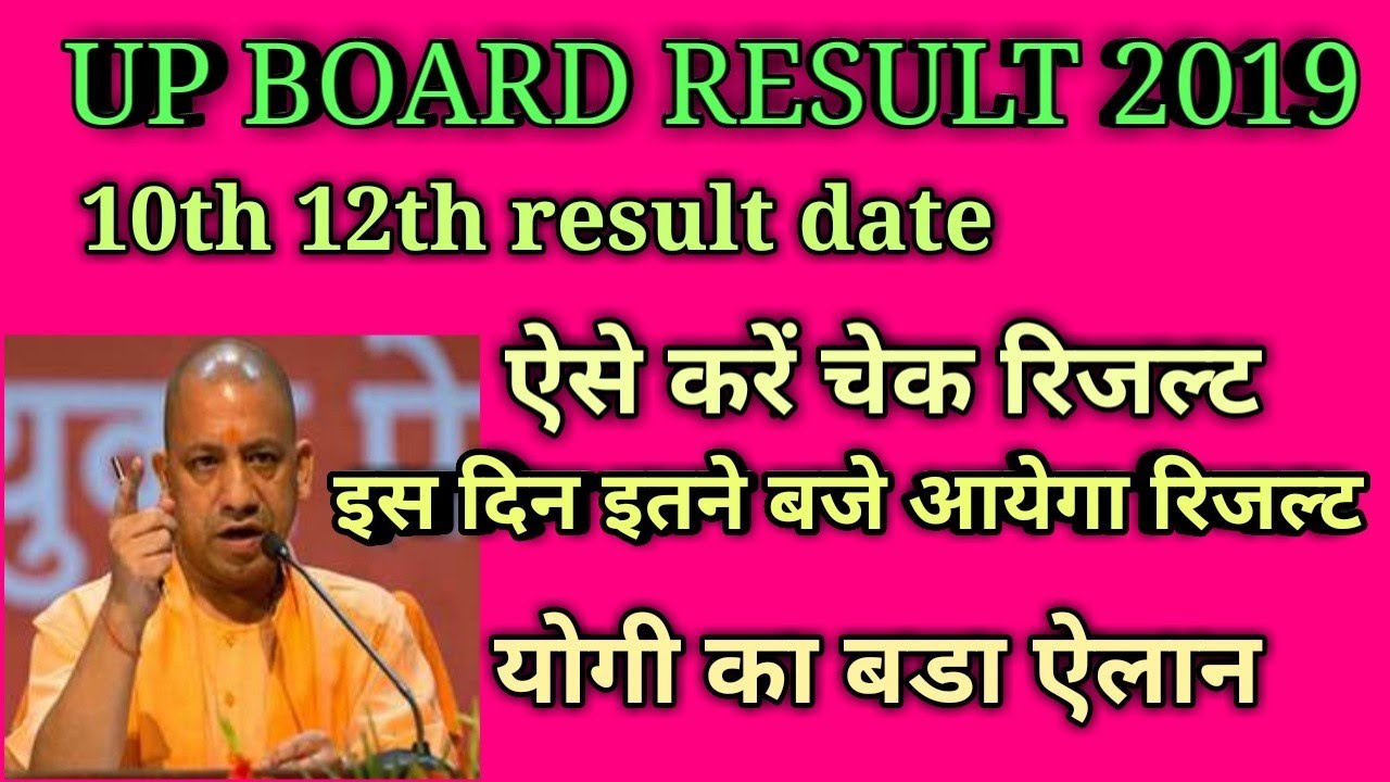 UP Board Result Date 2019 | UP Board Class 10 & 12 Result Date 2019 | Check UP Board 2019 Result