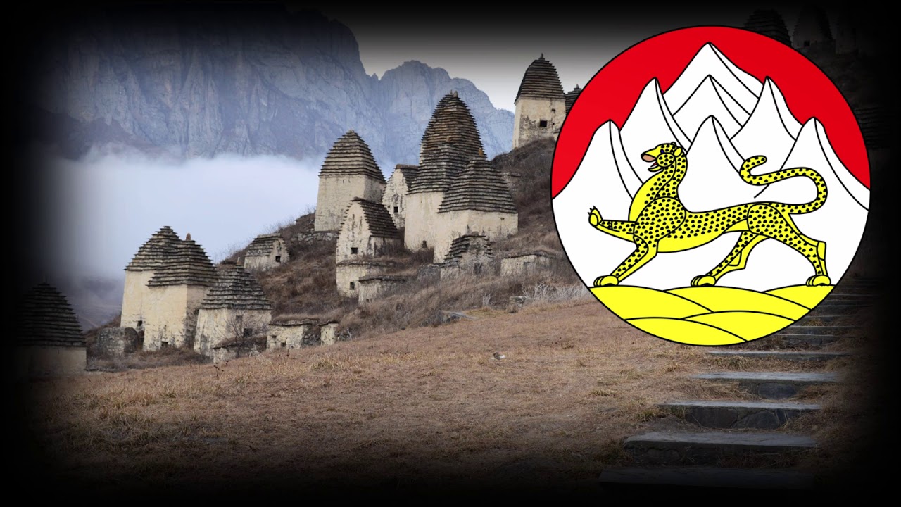 National Anthem of North Ossetia-Alania (Russia) - Ц&aelig;гат Ирыстоны паддзахадон гимн
