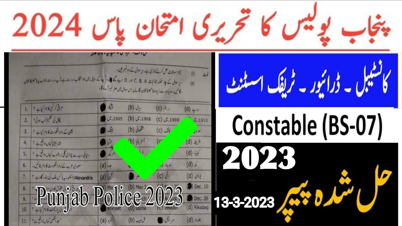 Today Punjab police  solved paper | Punjab police written test gues 2024 || Punjab police Past paper