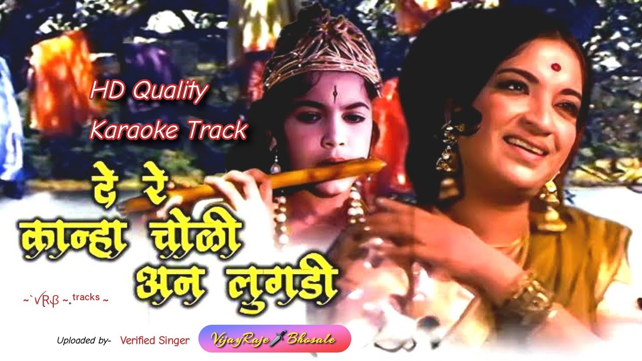 De Re Kanha Choli Lugadi | Karaoke Track | दे रे कान्हा चोळी लुगडी | Lata Mangeshkar | पिंजरा