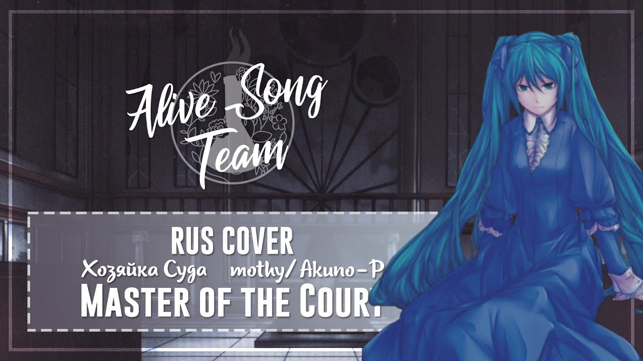 「Evillious Chronicles RUS」Prima - Master of the Court「AST」