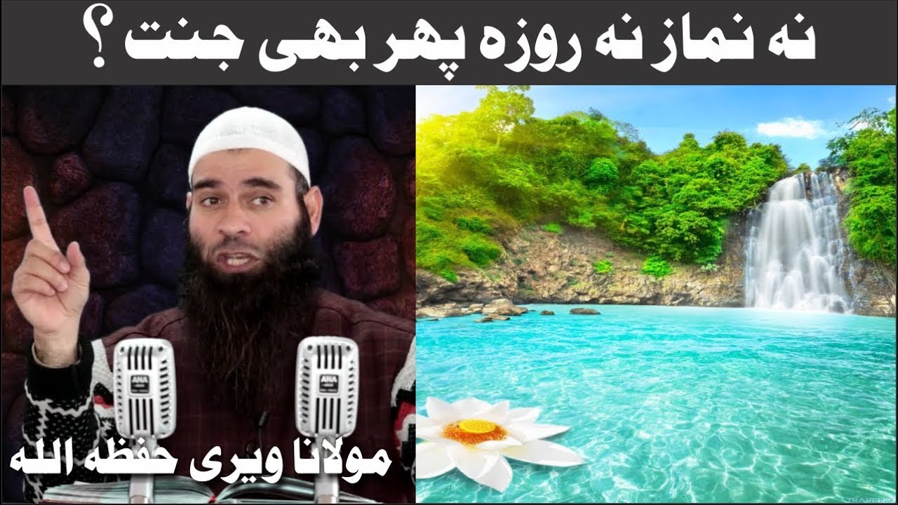 Na Namaz | Na Zakaat | Na Rooza But, Jannat || Mushtaq Ah Veeri Sb || 2 Nov 2018 || sherbagh ||