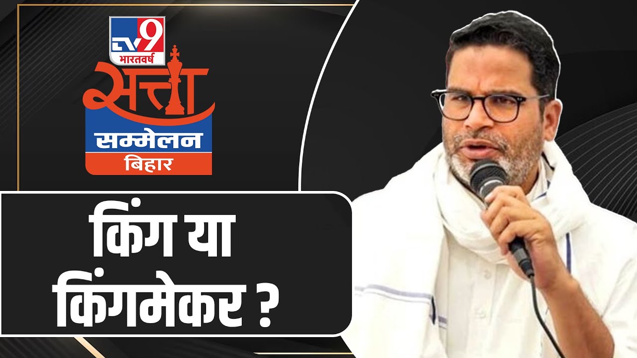 Prashant Kishor ने Tejashwi और Nitish Kumar की राजनीति पर क्या कहा? Bihar Election का क्या प्लान है?