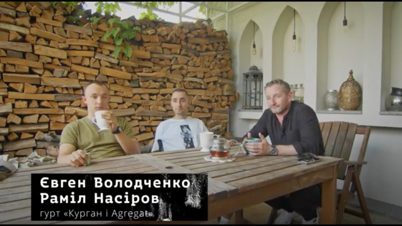 Дома ох**нно: Сергій Жадан та Курган і Agregat / Стандарти кухонно-диванної експертизи