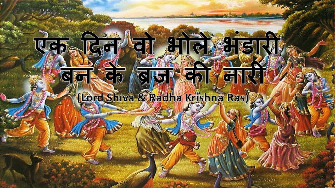 Ek Din Wo Bhola Bhandari Banke Brij Nari | एक दिन वो भोले भंडारी बन के ब्रज की नारी | VSP
