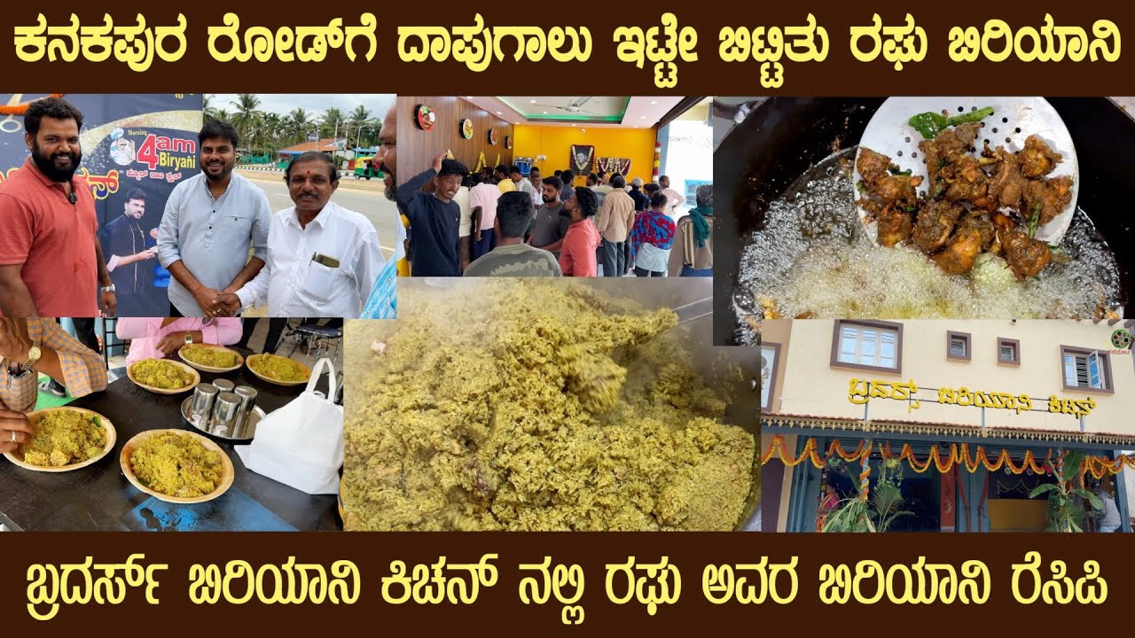 Kanakapura road gets Ragoo's Biriyani Taste at BROTHERS BIRIYANI KITCHEN  Signature Biriyani recipe