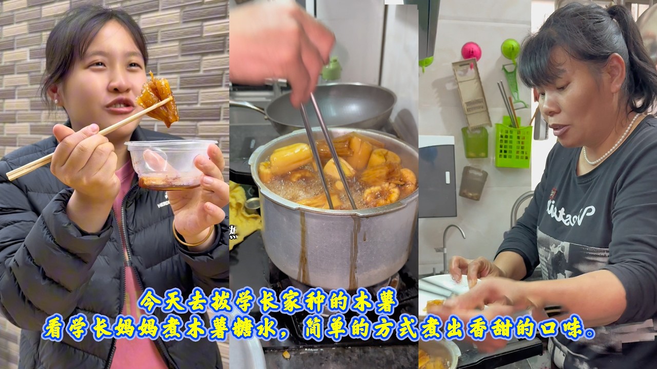 小芬去拔学长家种的木薯，看学长妈妈是怎么煮木薯糖水的，简简单单的方式煮出来香甜的口味。