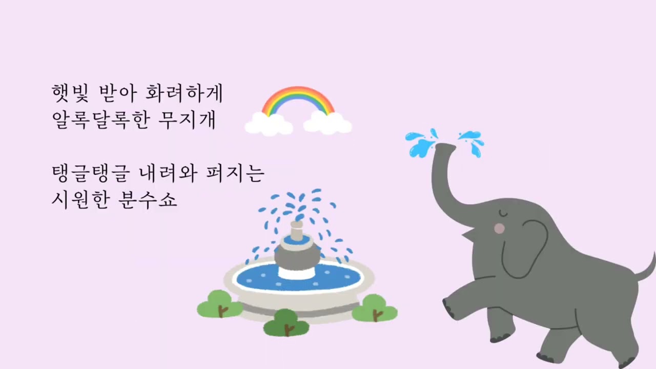 아기 코끼리 (조원경 곡)                           Baby elephant#koreankidssong