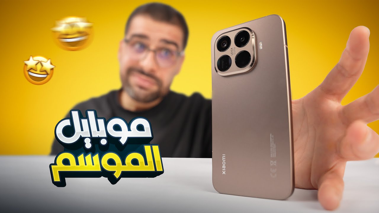 موبايل الموسم | Xiaomi 15T Pro