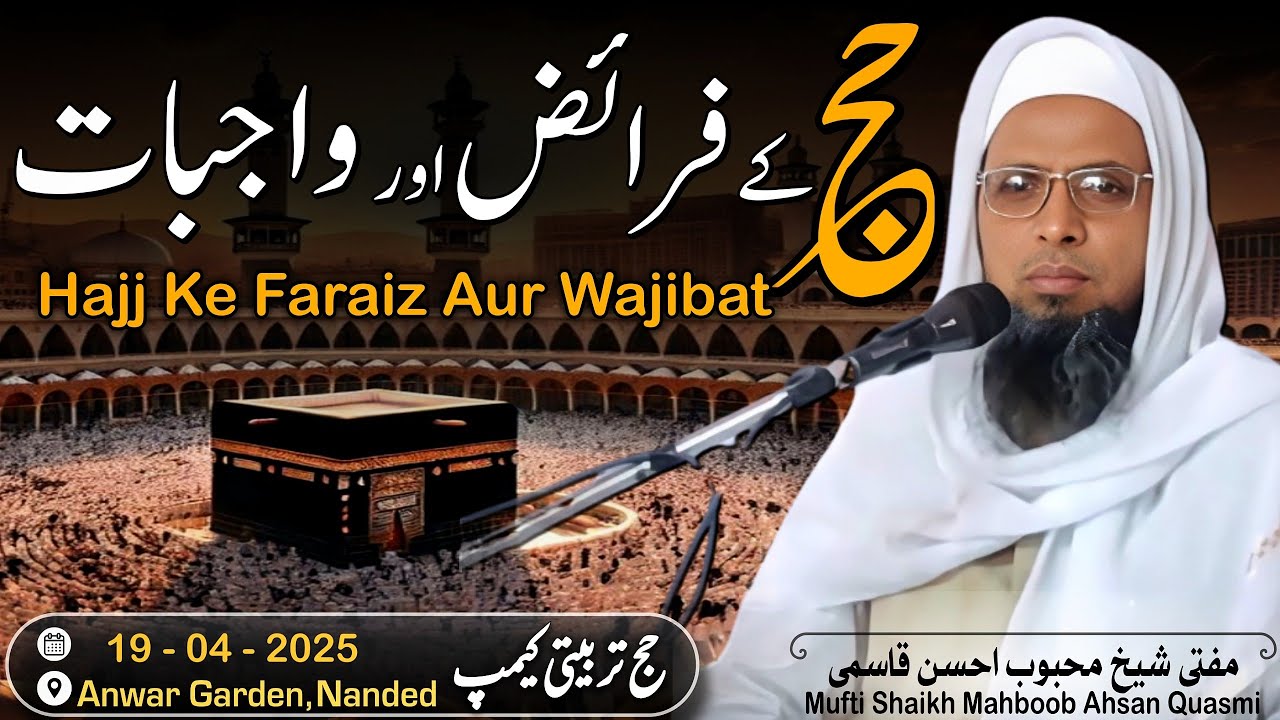 Hajj Tarbiyati Camp Se Khitab || Hajj Ke Fraiz Aur Wajibat حج کے فرائض اور واجباتMufti Mahboob Qasmi