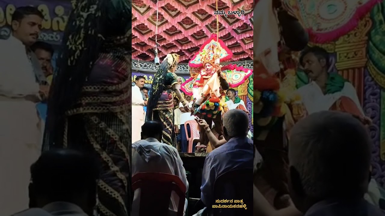 ರೇಣುಕಾ ಜಮದಗ್ನಿ ಕಲ್ಯಾಣ ಬಯಲಾಟ! ಸುದರ್ಶನ ಪಾತ್ರ! ಪಾಪಿನಾಯಕನಹಳ್ಳಿ! ವಿಜಯನಗರ ಜಿಲ್ಲೆ!