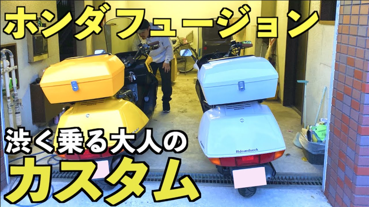 [ENG SUB]【大人のカスタム】ホンダ フュージョン【JAPANESE style custom HONDA HELIX】