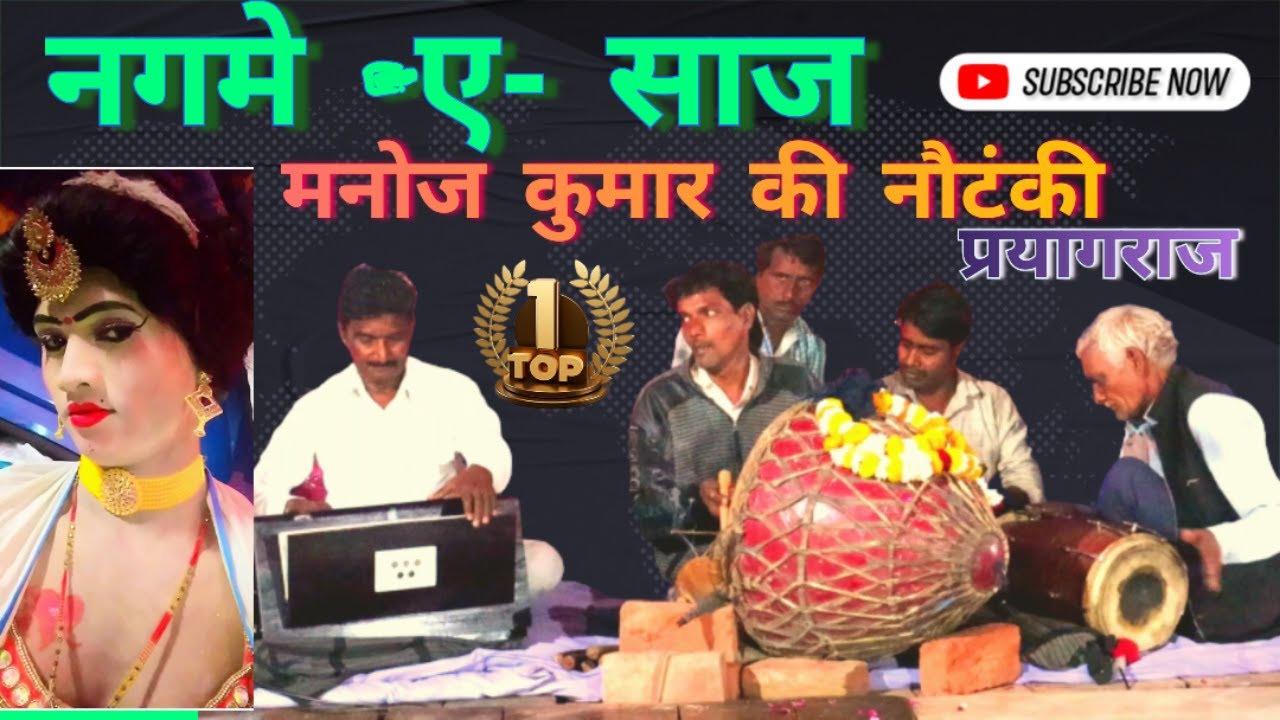 Nagame A Saaj nautanki video , jay bharat sangeet nautanki party, Manoj kumar ki nautanki #nautanki