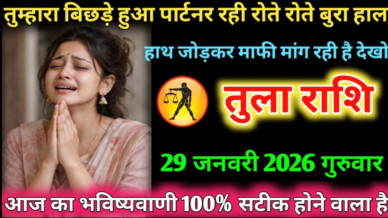 #तुला तुम्हारा बिछड़े हुआ पार्टनर रही रोते रोते बुरा हाल हाथ जोड़कर माफी मांग रही है देखो 22 जनवरी 