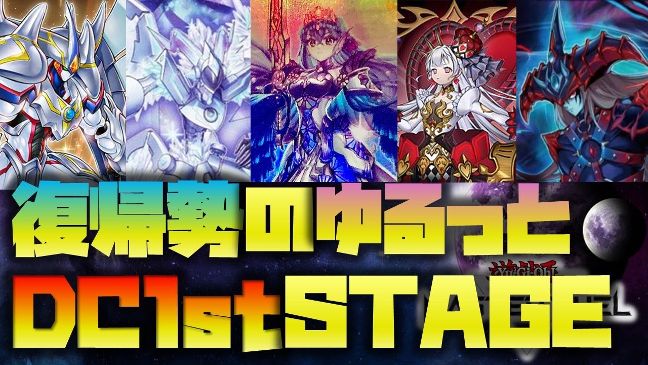 【遊戯王MD】デッキ何使うか定まらないDC1st