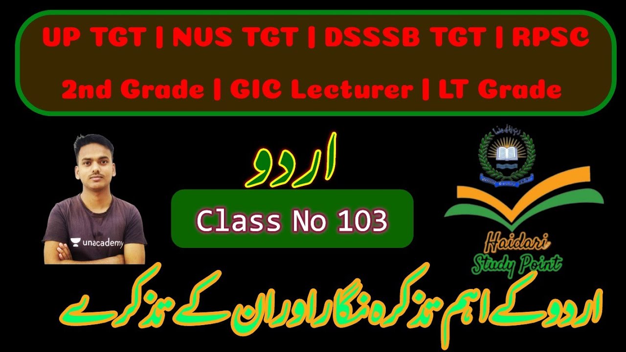UP TGT | NVS TGT 2022 Urdu Class No 103 | اردو کے اہم تذکرے | Urdu ke Aham Tazkere |