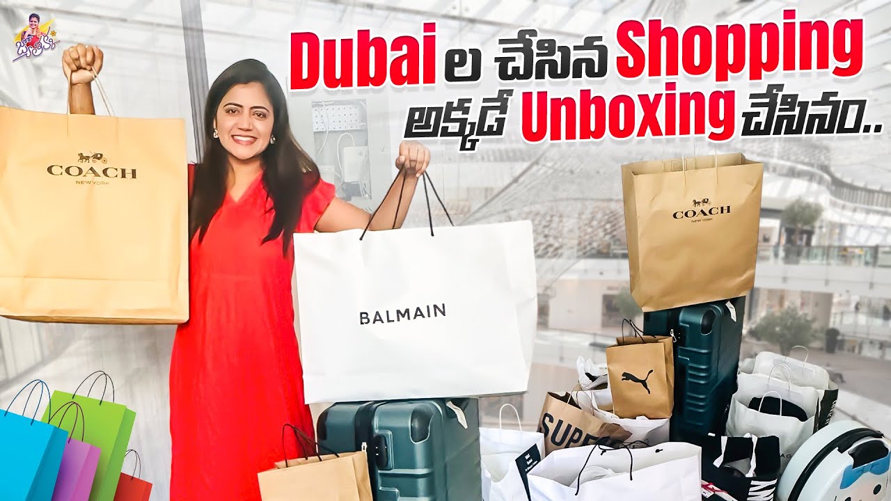Dubai ల మేమ్ చేసిన Shopping.. అక్కడే Unboxing చేసినం.. | International Brands Shopping | Jyothakka