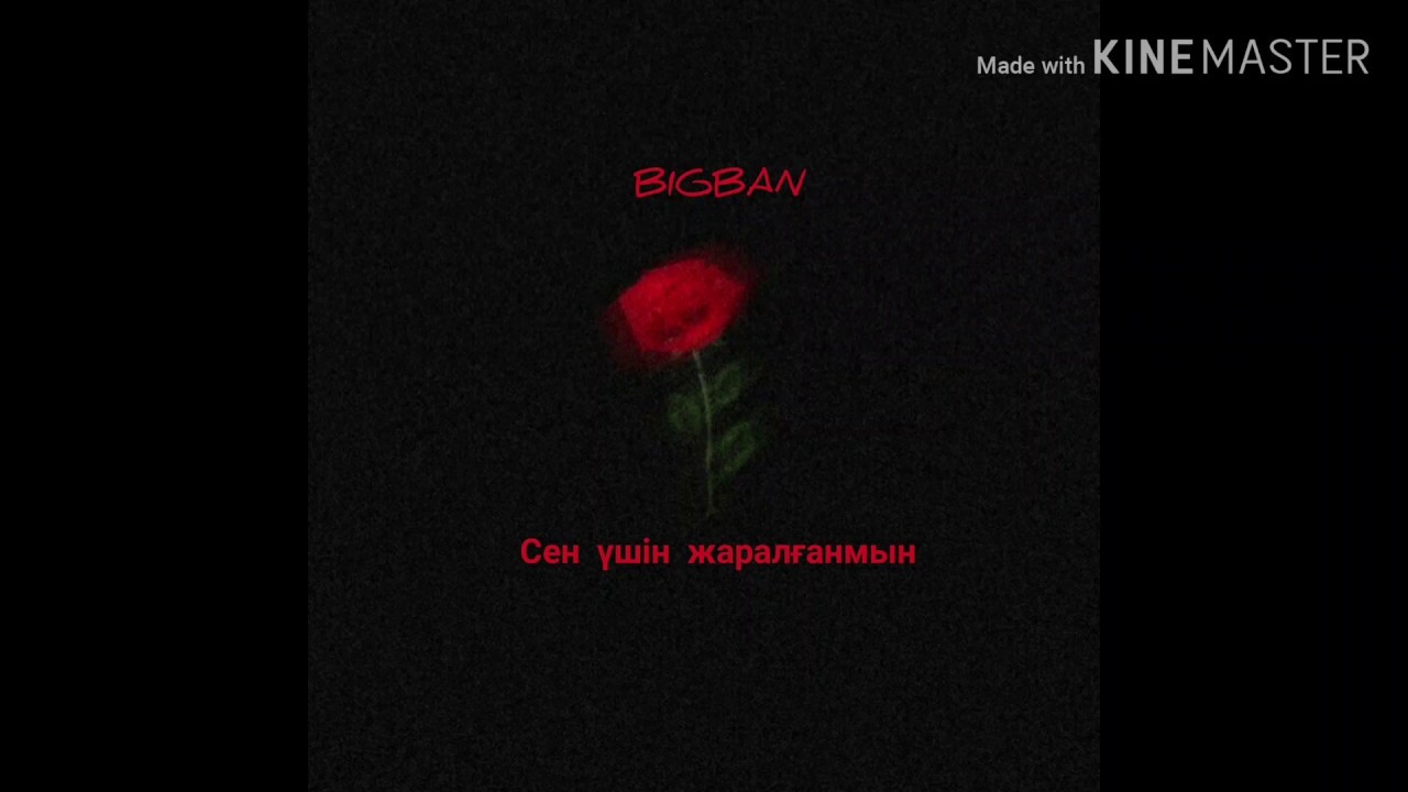 BIGBAN Сен үшін жаралғанмын