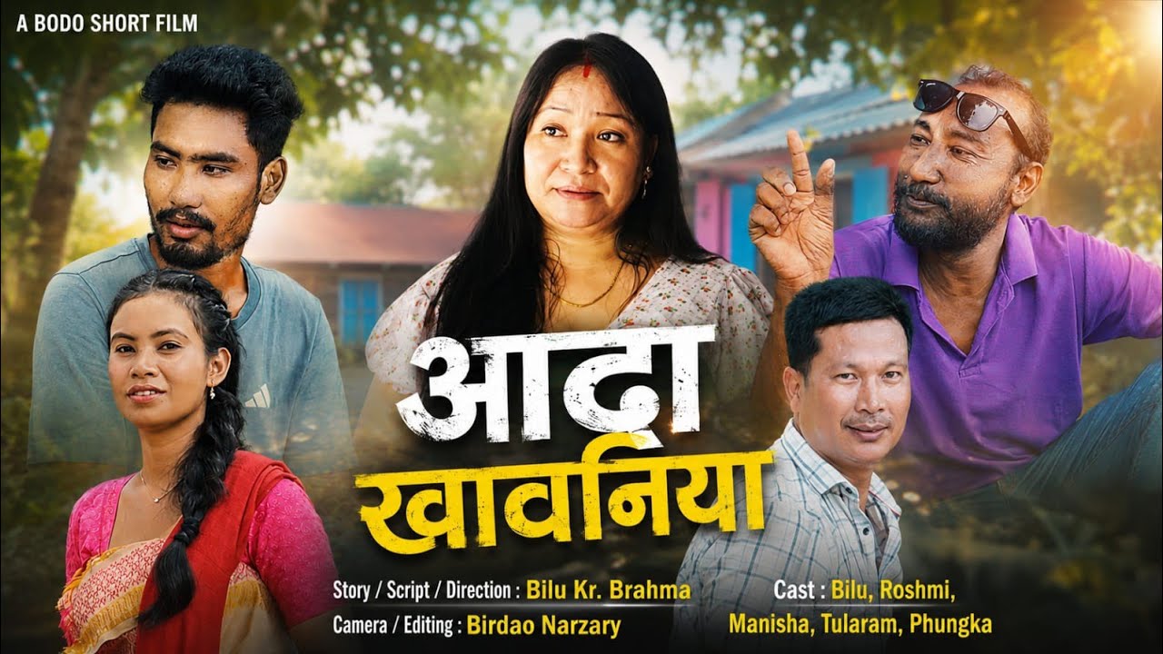 Adhakaoniya//A Bodo short comedy Video official 
