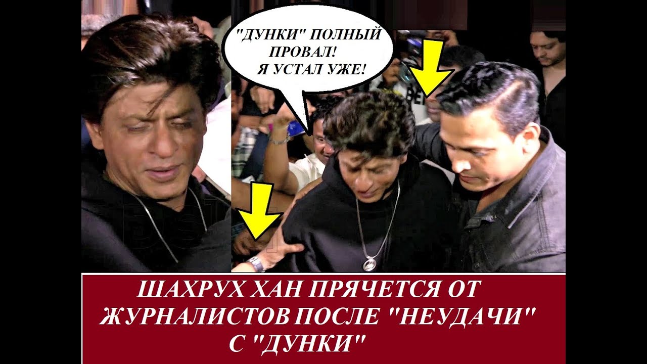 Шахрукх Кхан спивается после 