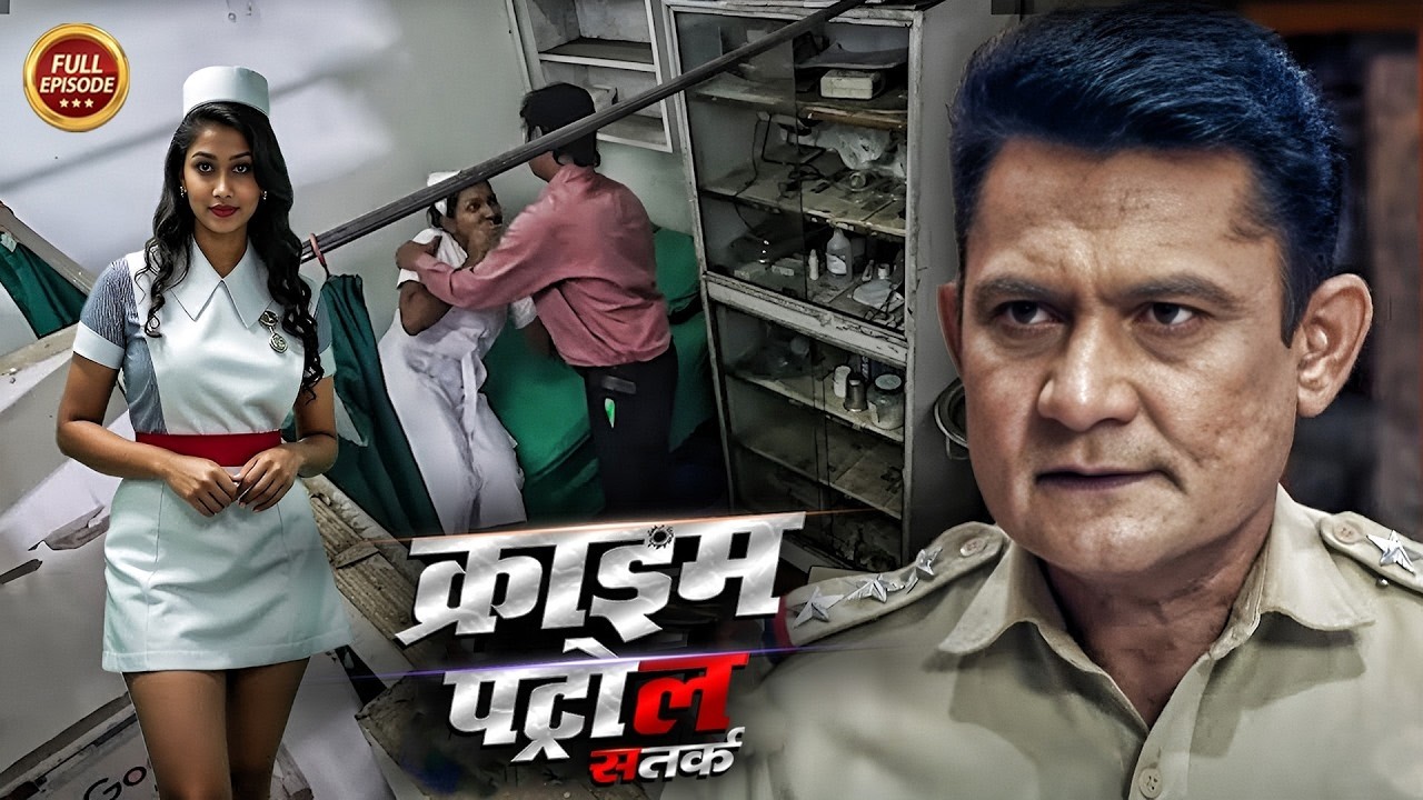 Hospital का काला सच आया सबके सामने | Crime Patrol |#क्राइम_पेट्रोल | Latest New Episode 2026