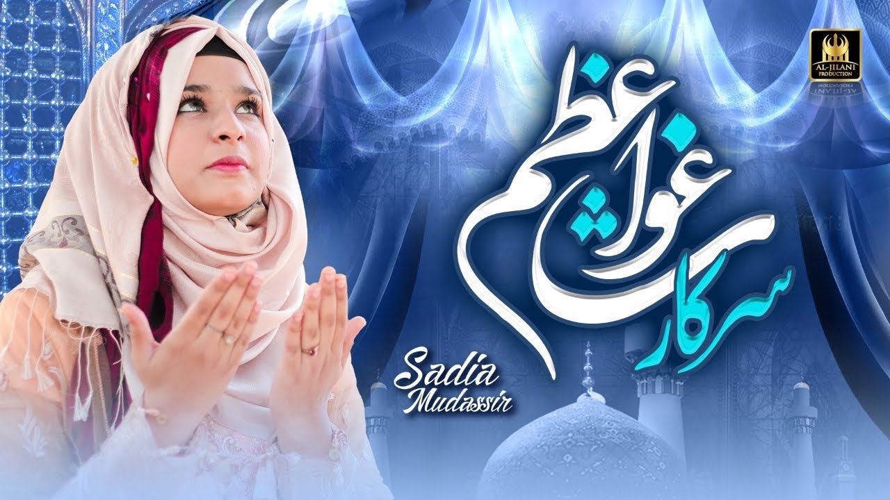 New Manqabat Ghous-e-Paak 2021 ll Sarkare Ghouse Azam ll Sadia Mudassir ll Aljilani production