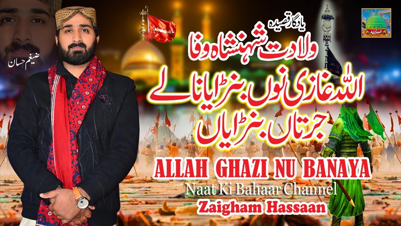 ALLAH GHAZI (علیہ السلام) NU BANAYA II New Qasida Mola Ghazi Abbas 2025 II Zaigham Hassaan II