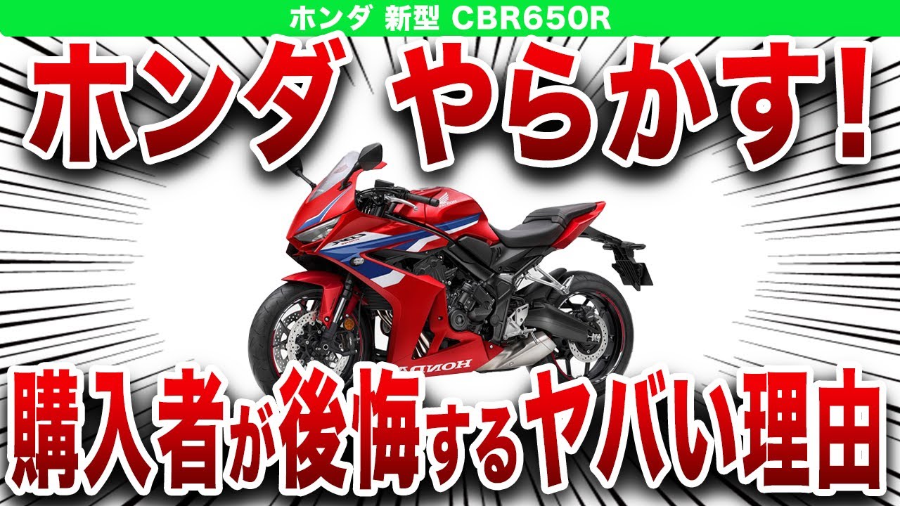 苦悩の末に発表したバイクが大バッシング...表では流れないホンダの狙いとは？【ゆっくり解説】
