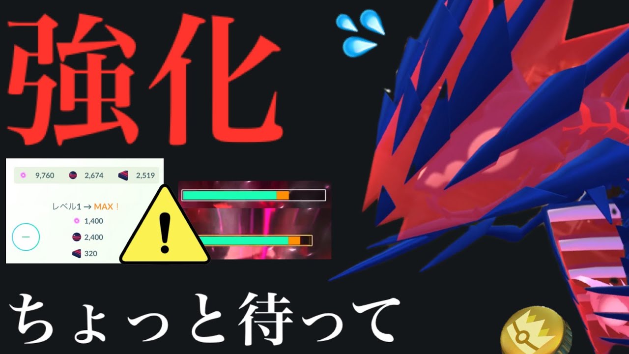 【火力検証】、、ムゲンダイナを強化する前に必ず見てください。【ポケモンGO・ダイマックスほう・Eternatus・Pokémon GO】