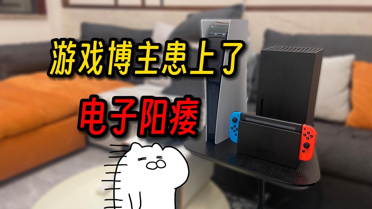 不想玩游戏了怎么自救？一个游戏博主的电子阳痿不完全治疗指南