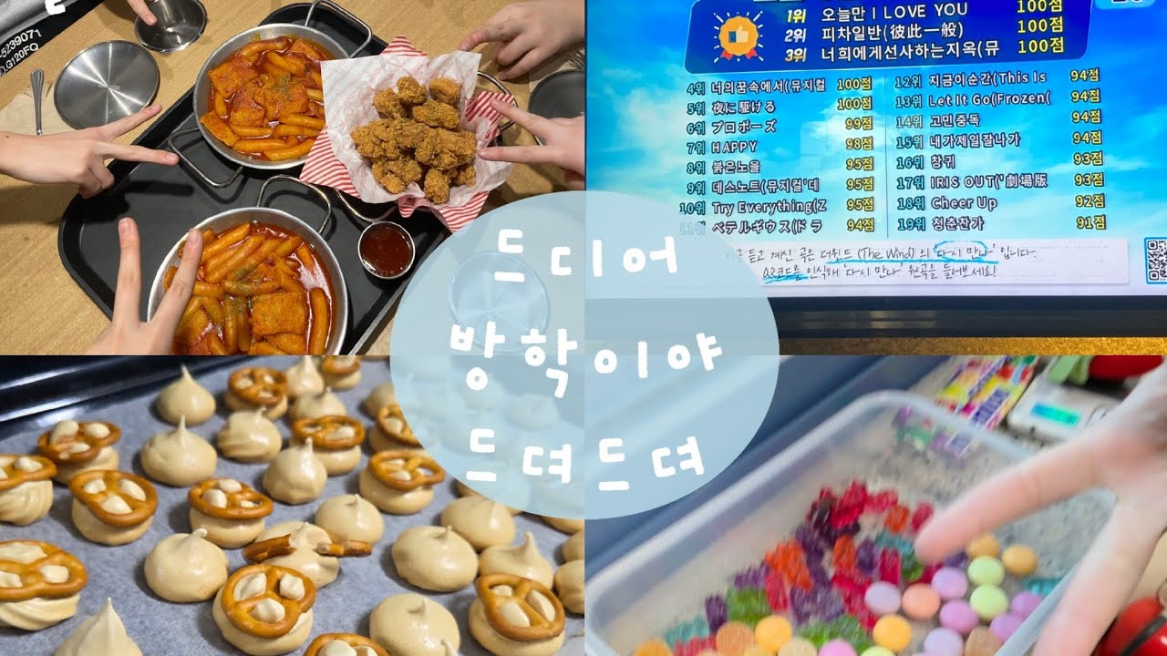 드디어 방학이야 근데..왜 내일이 입원일이야..?ㅣ방학식ㅣ