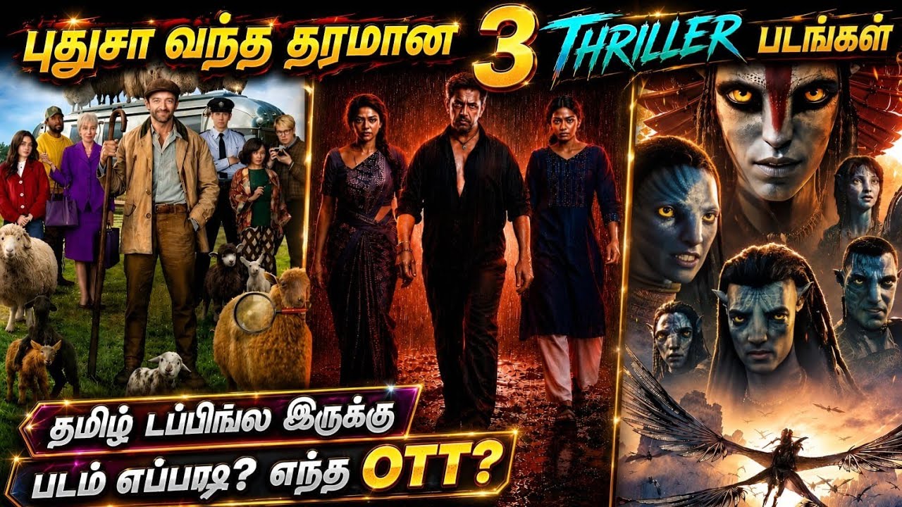 👌🔥Latestஆ OTTல வந்திருக்க சூப்பரான 3 Thriller படங்கள்| #newmovies #tamil @wowmoviestamil