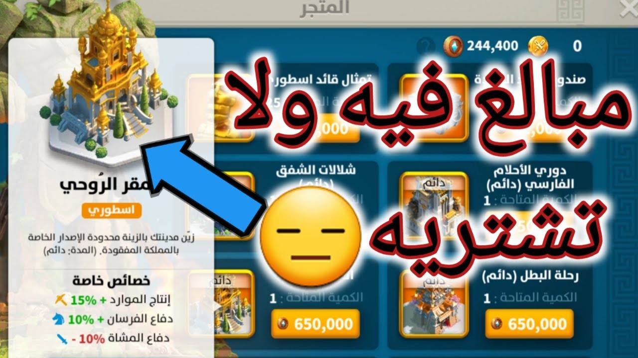 سيء و مبالغ فيه لل F2P لا تشتريه | سكن اسطوري | رايز اوف كينجدومز