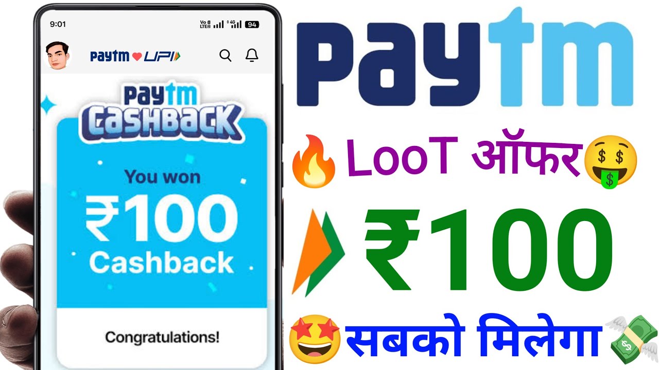 Paytm UPTO ₹100😍Cashback Offer | Paytm latest offer | Paytm new offer | Paytm UPi Cashback Offer 