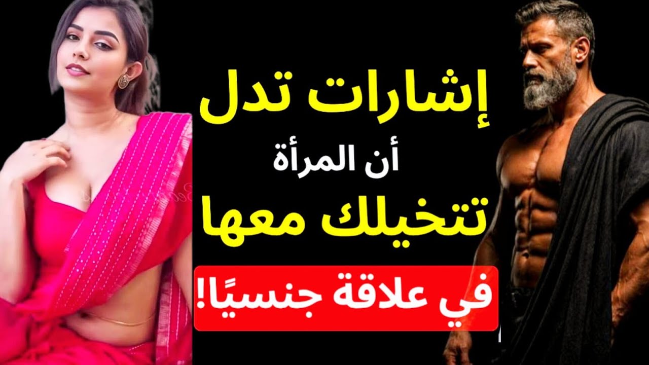 4 اشارات تدل أن المرأة تفكر بك ليلًا… ولن تخبرك أبدًا!