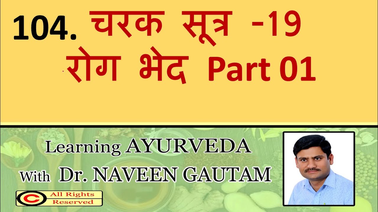 Vyadhi Bhed Charaka Sutra 19, Ayurveda Naveen Darpan