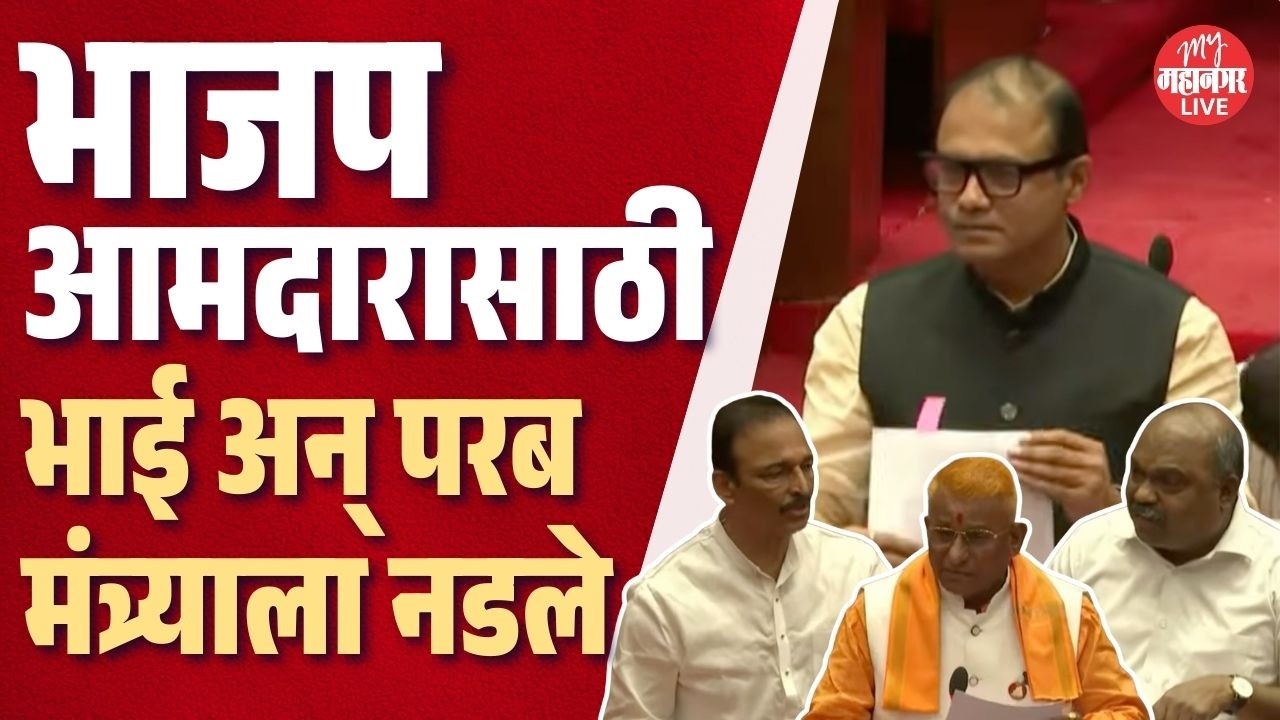 भाजप आमदारासाठी Bhai Jagtap अन् Anil Parab मंत्र्याला नडले  | vidhan parishad live