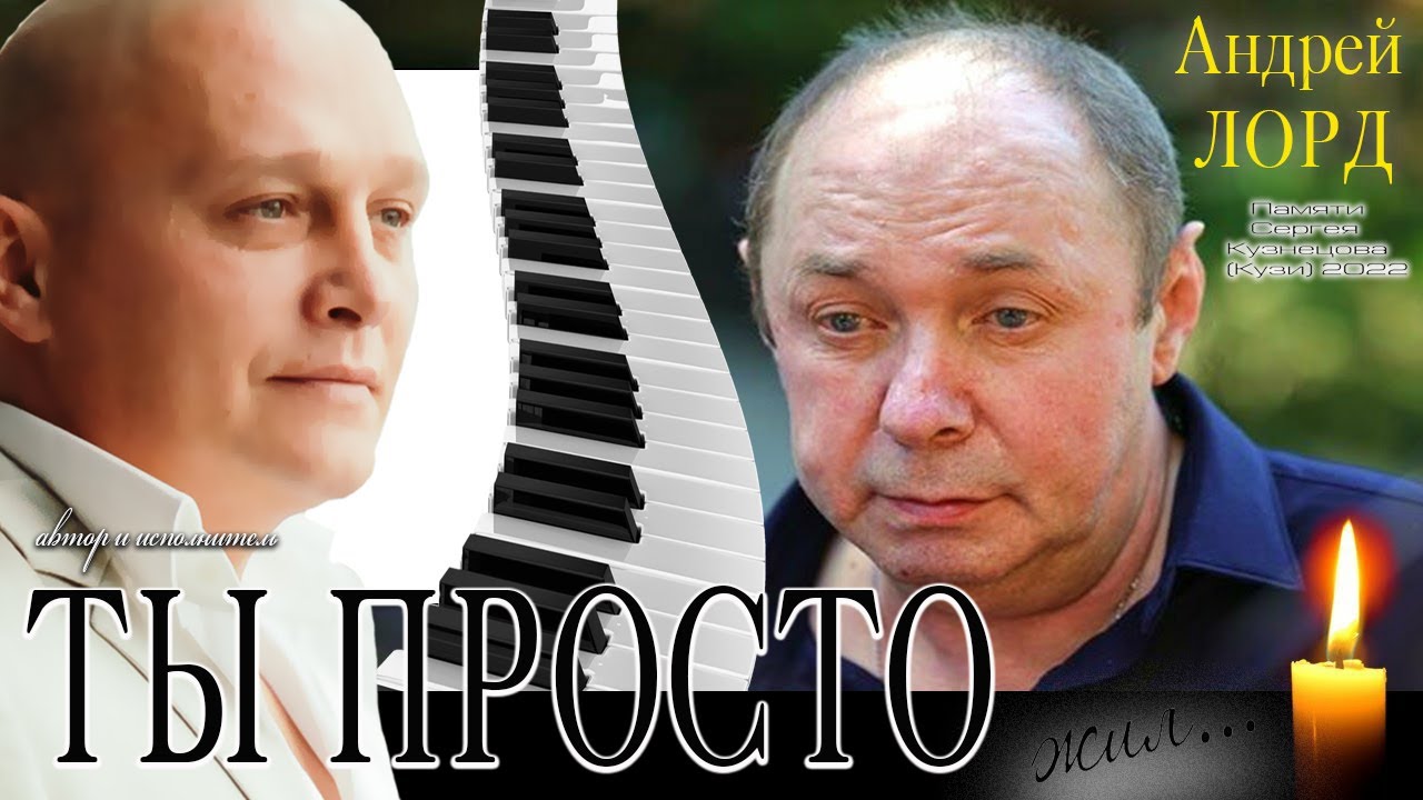 АНДРЕЙ ЛОРД 