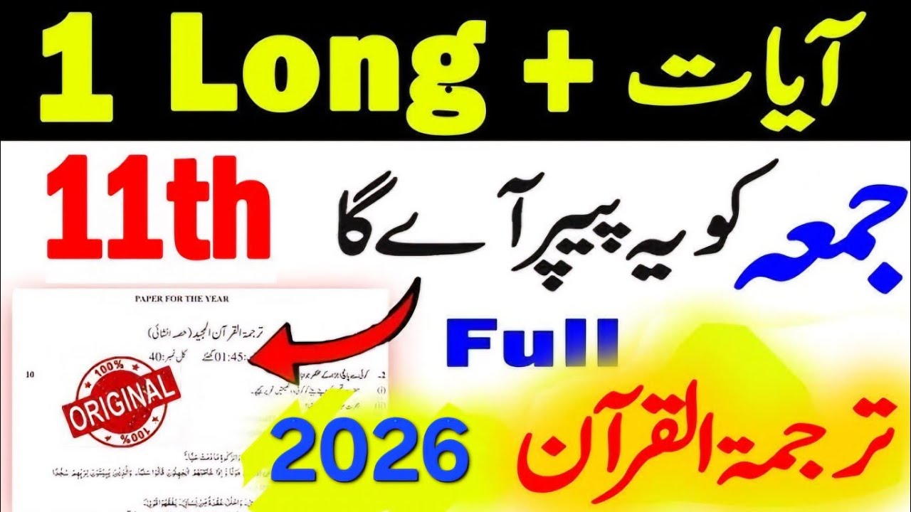 1ST Year Tarjuma Tul Quran Most Important long and Ayyat 2026 || 11th Class Quran Guess Paper 2026