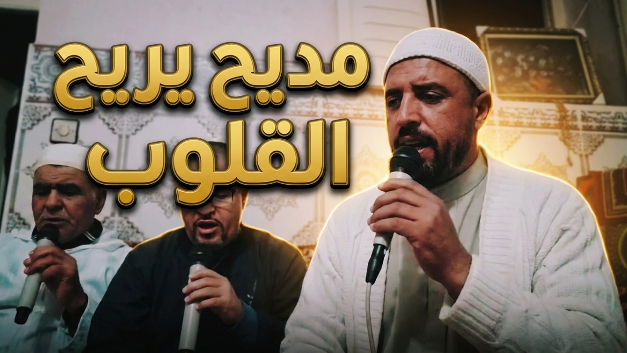 سي احمد: تذللت في البلدان حين سبيتني وبت بأوجاع الهوى أتقلب