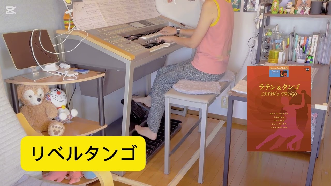 リベルタンゴ　エレクトーン演奏