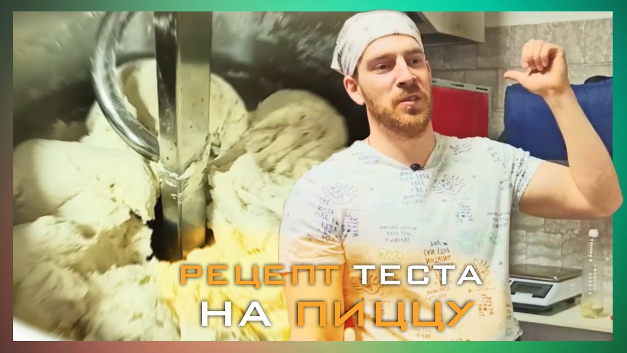 Тесто на пиццу-как открыть пиццерию с нуля