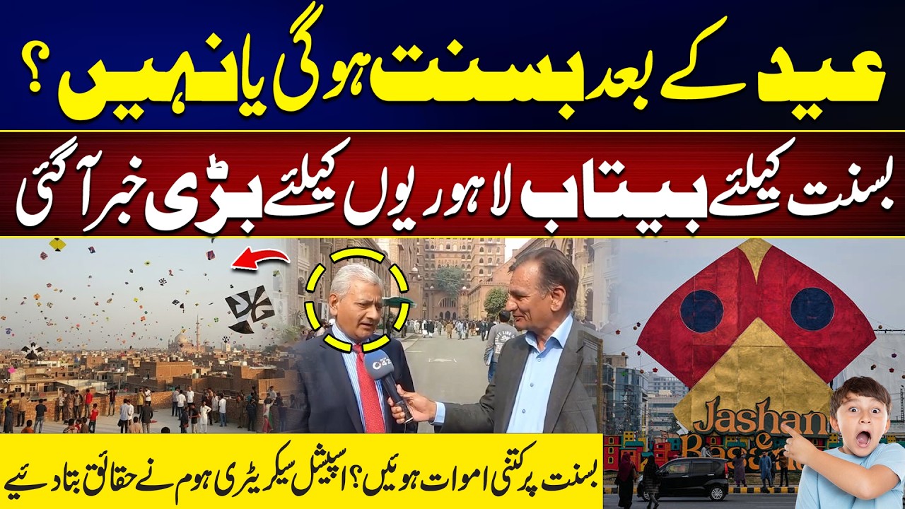 Will Basant Be Held After Eid? Big Update for Lahore! 🎉🪁 | Malik Ashraf Vlog | City42