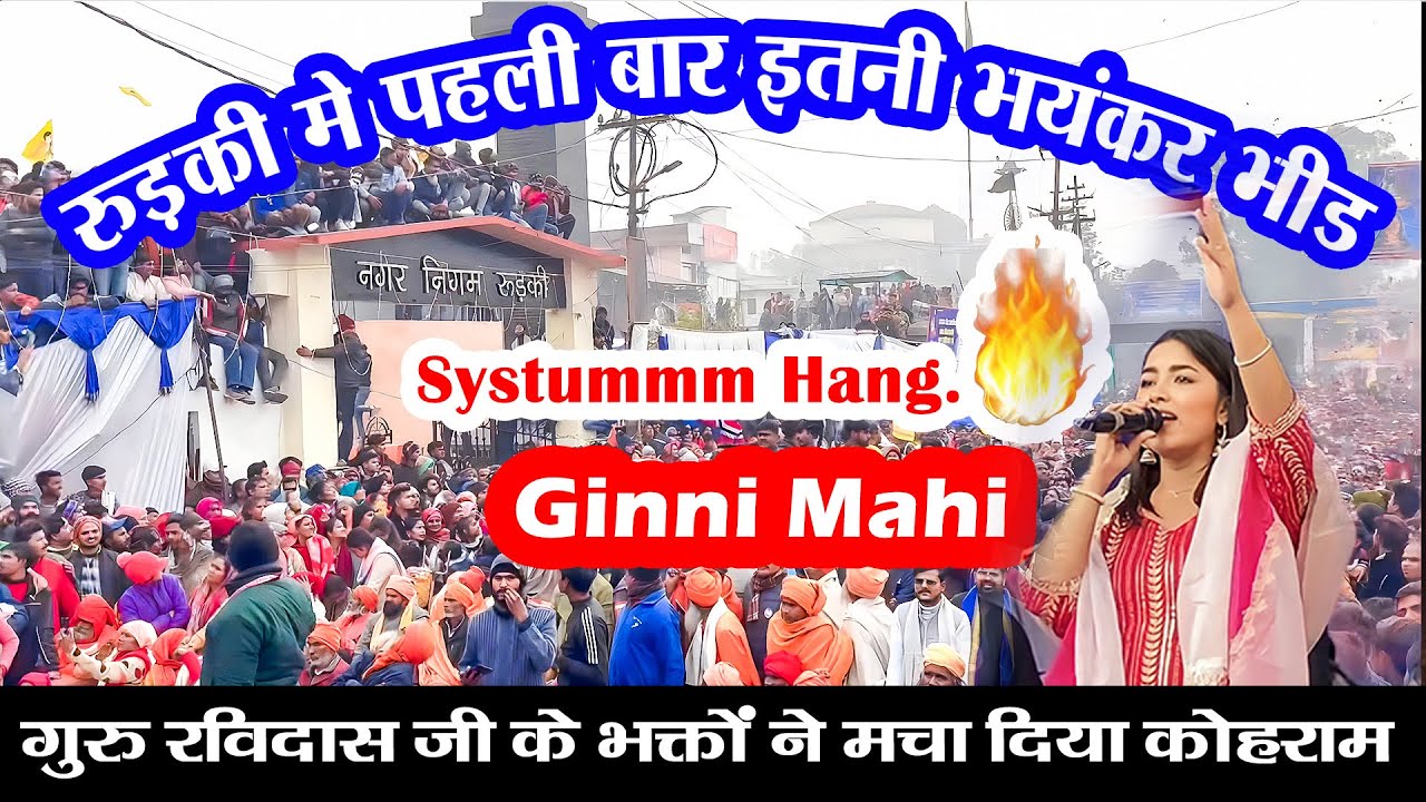 Roorkee me Ginni Mahi  ने किया System Hang 😳😳 इतनी भयंकर भीड़ आज तक नहीं देखी  #ginnimahi