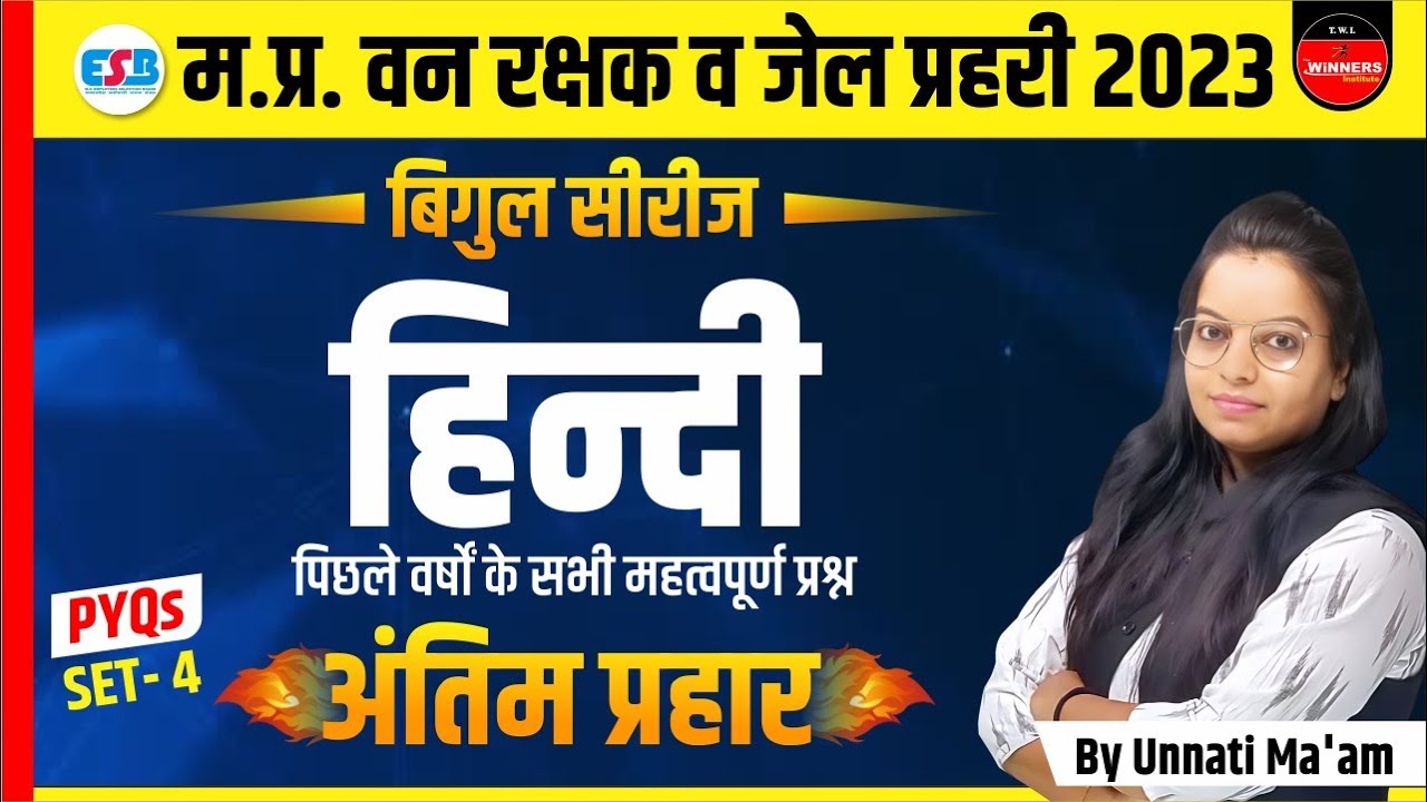 HINDI | MP FOREST GUARD | JAIL PRAHARI | MP CONSTABLE | HINDI GRAMMAR |BIGUL SERIES| BY UNNATI MA'AM